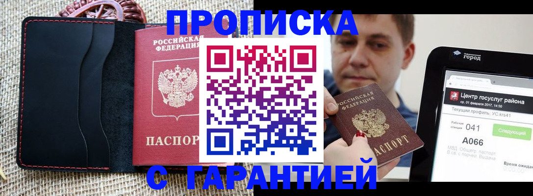 прописка для работы в Озёрске